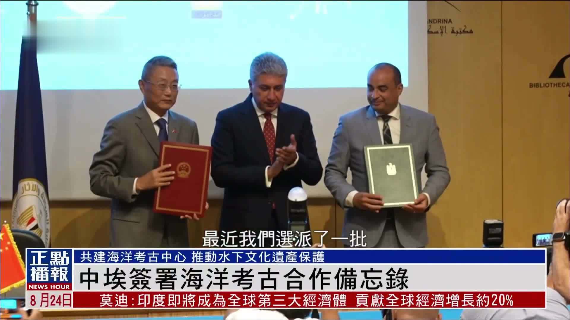 中埃签署海洋考古合作备忘录