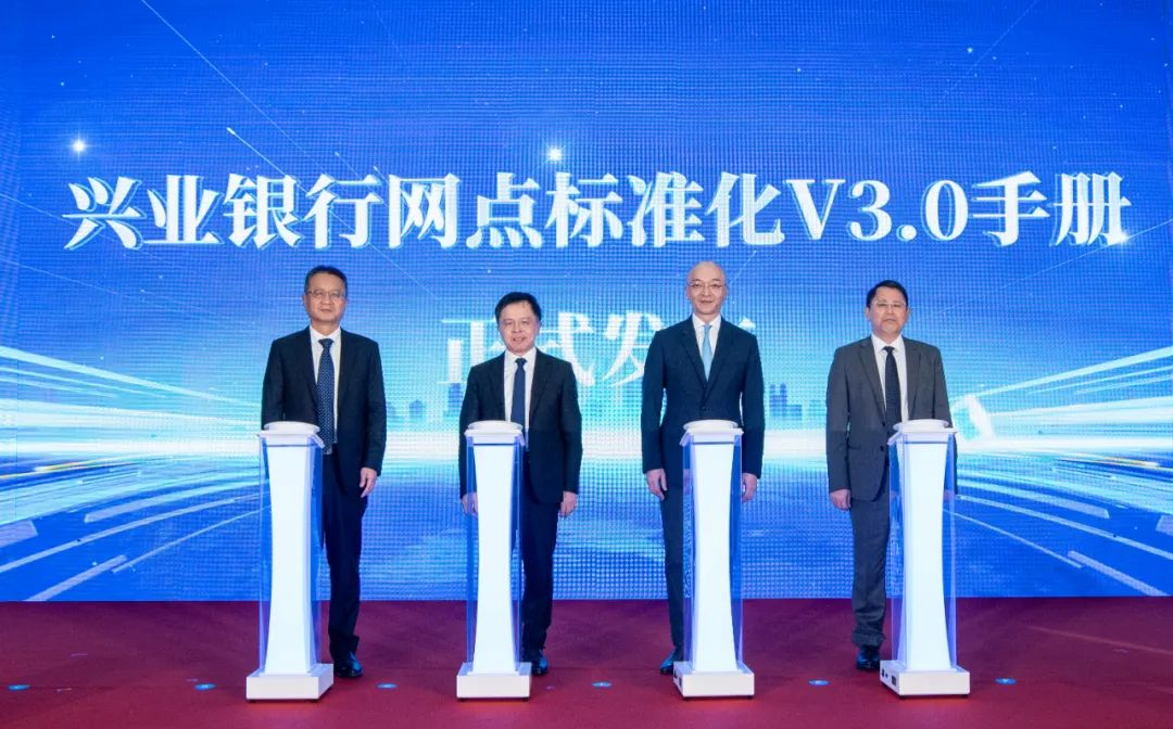 兴业银行发布网点标准化V3.0手册