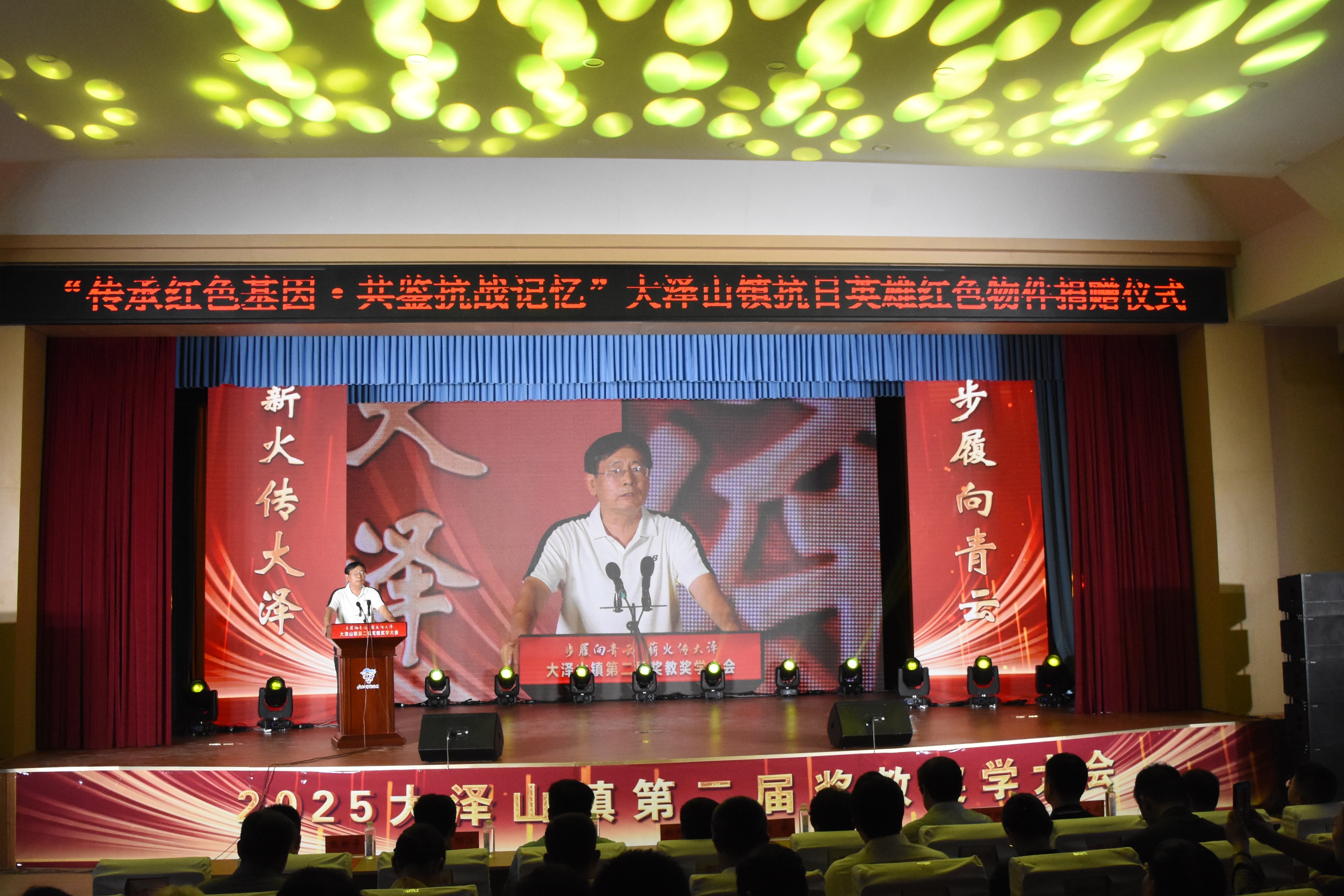 平度市大泽山镇第二届奖教奖学大会暨抗日英雄红色物件捐赠仪式圆满举行