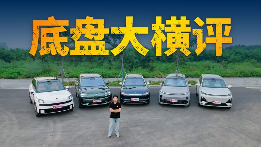 空悬+各种“黑科技”，五台9系旗舰SUV的底盘战力值如何？