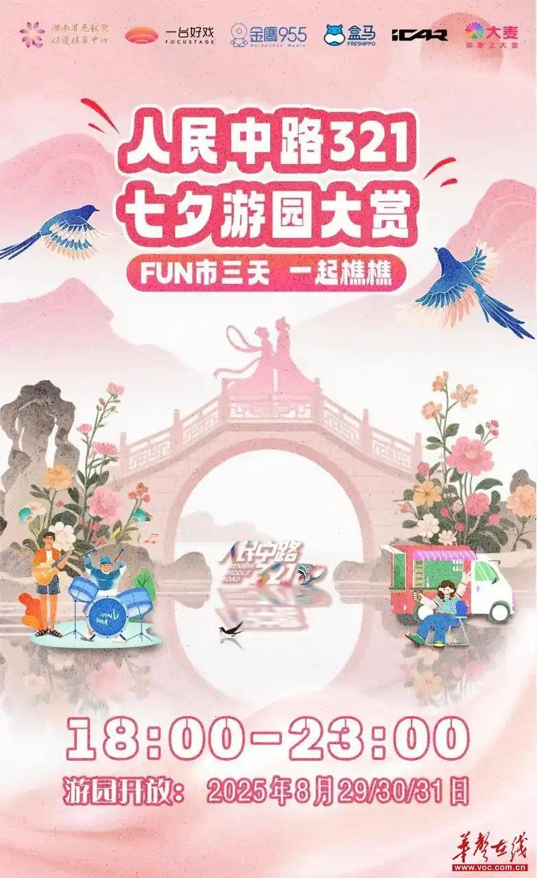 活动海报 省花鼓戏剧院供图