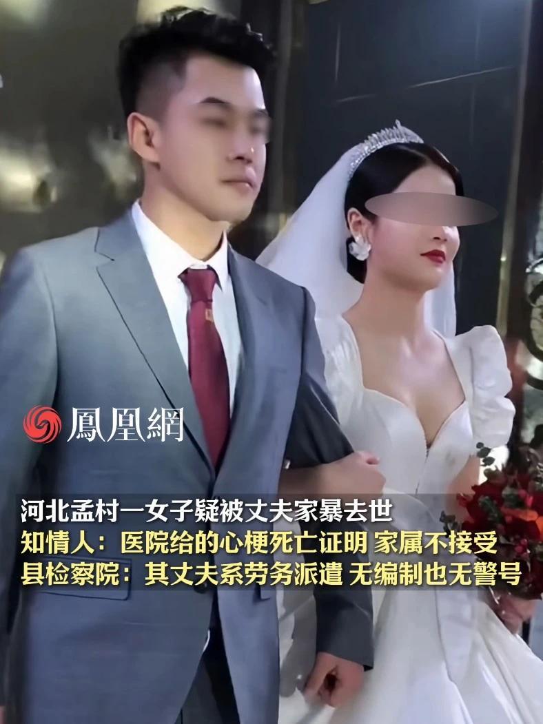 河北孟村一女子疑被丈夫家暴去世，知情人：医院开的是心梗死亡证明，女方家属不接受；县检察院：其丈夫是劳务派遣人员，没有公务员编制也没有警号 #家暴  #河北  #沧州  #社会  #医院