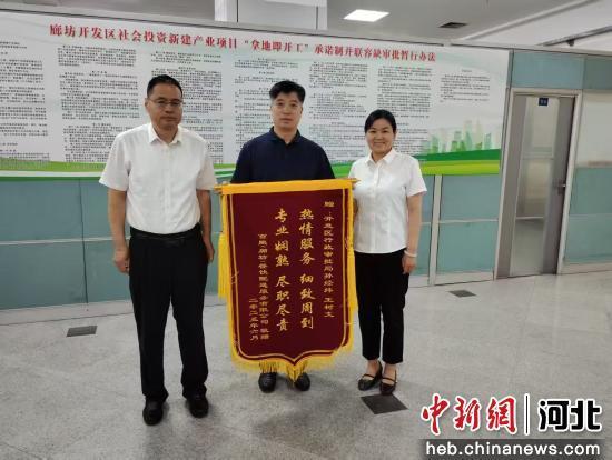 图为企业给廊坊开发区行政审批局送锦旗。王巍 摄