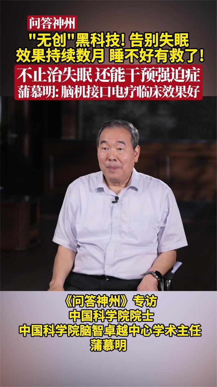 “无创”黑科技！告别失眠 效果持续数月 睡不好有救了