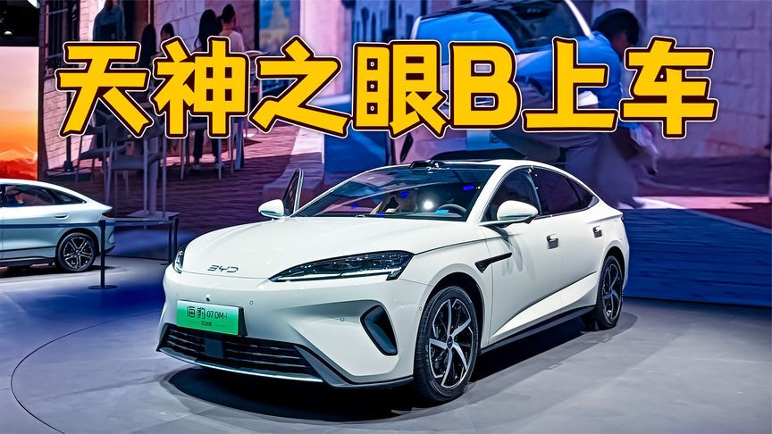 配备激光雷达、新增冰箱、怀挡，实拍比亚迪2026款海豹07DM-i