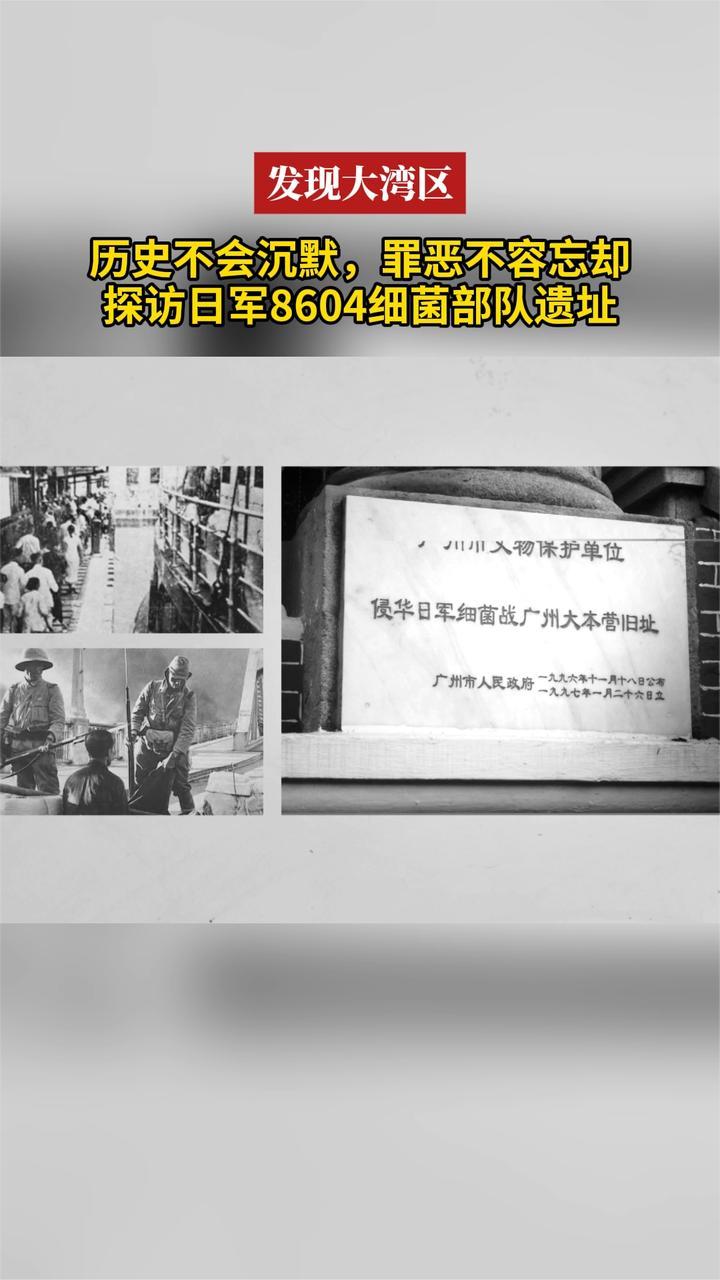 历史不会沉默，罪恶不容忘却，探访日军8604细菌部队遗址