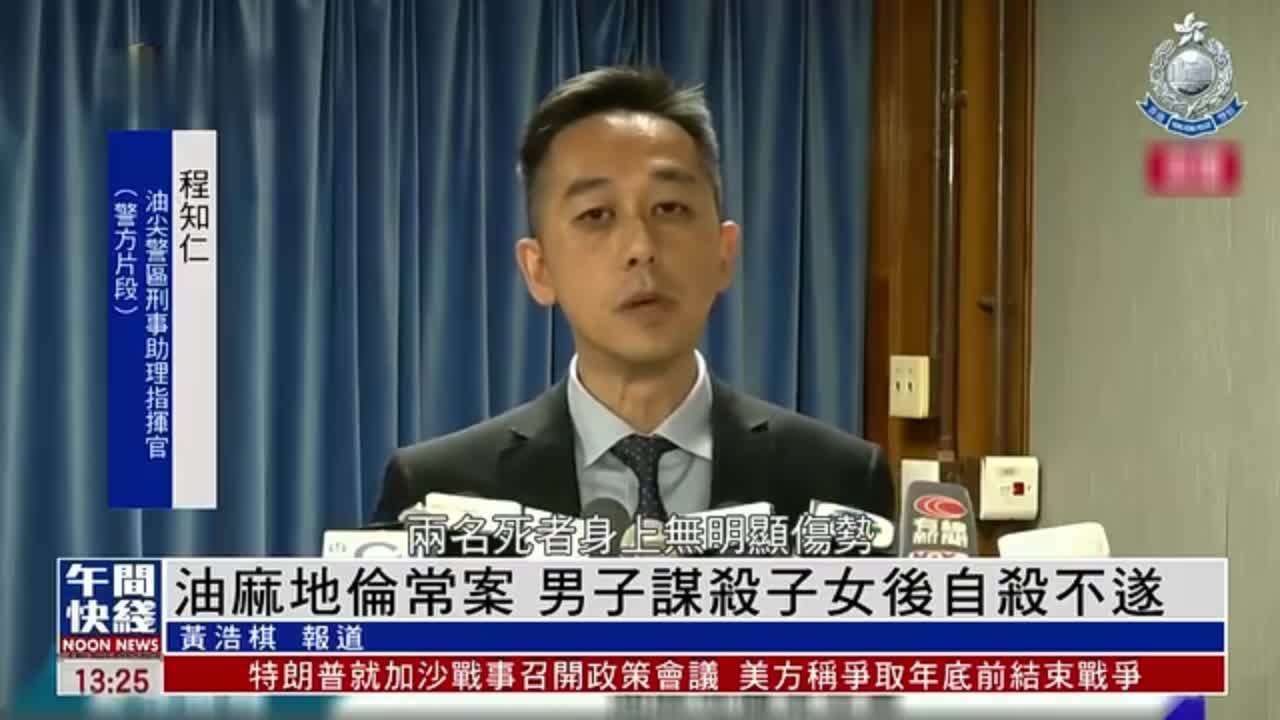 粤语报道｜油麻地伦常命案 男子谋杀子女后自杀不遂
