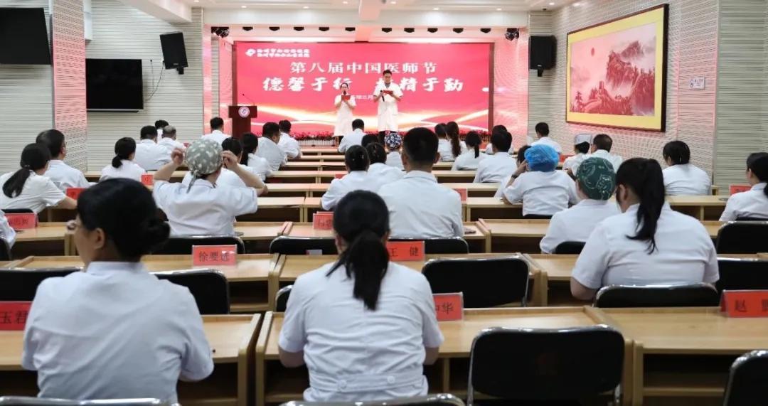 德馨于行，技精于勤|沧州市妇幼保健院召开2025年中国医师节表彰大会