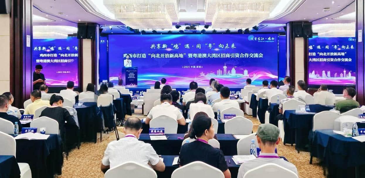 鸡西市在深圳举行招商引资合作交流会  签约9个项目总金额64.95亿元