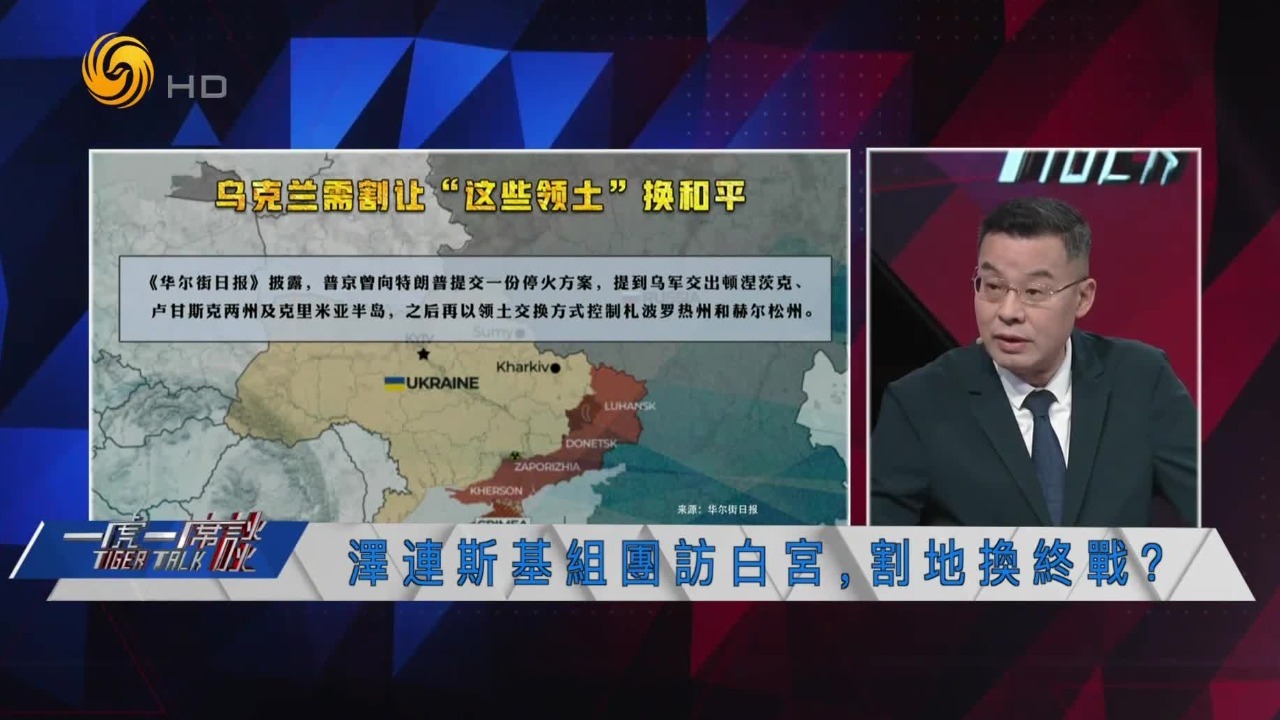 乌克兰需“割让领土换和平”？吴大辉：俄罗斯的停战条件不可能实现