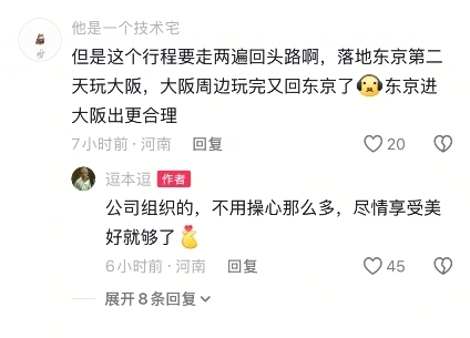 网友曝胖东来基层员工7天日本游 费用公司全包  回应：不止日本 新加坡欧洲也全包