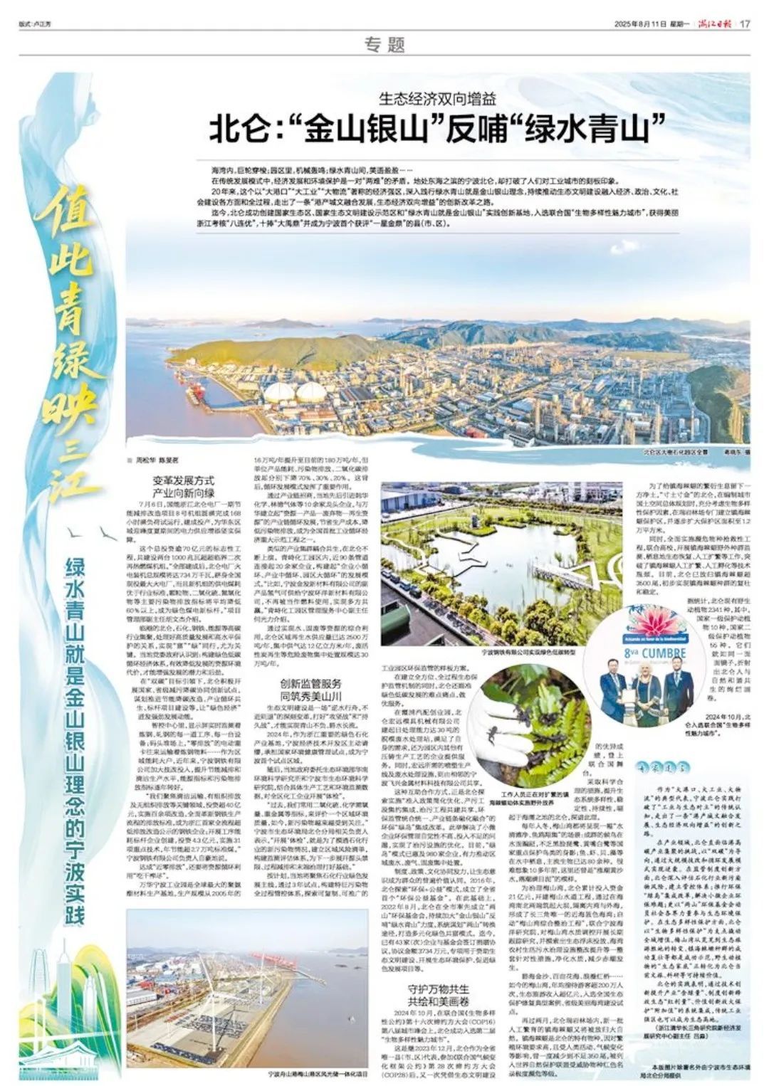 值此青绿映三江丨北仑:“金山银山”反哺“绿水青山”