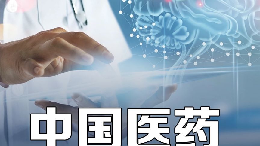 从代工到全球创新：中国医药如何实现逆袭 #硬核深度计划