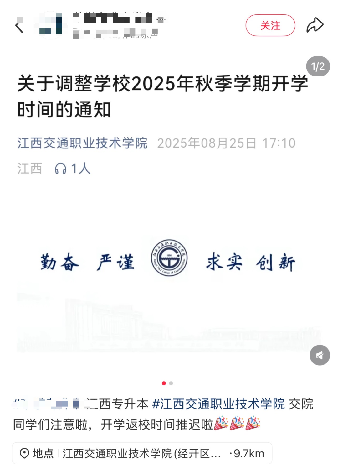 因持续高温,江西多所高校延迟开学?最新回应