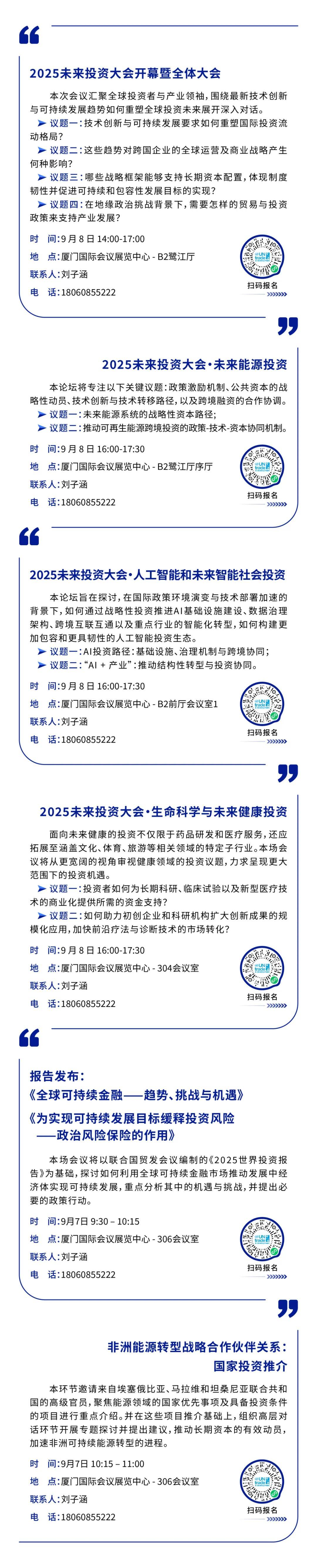 权威国际机构+国际会展名城，如何打造全球投资对话新高地？