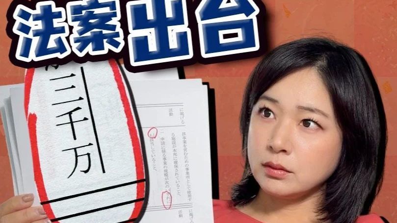 日本签证新法来了：解读投资签五大变化 五百万升至三千万