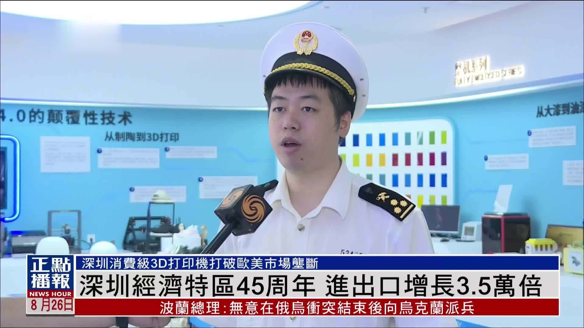 深圳经济特区45周年 进出口增长3.5万倍