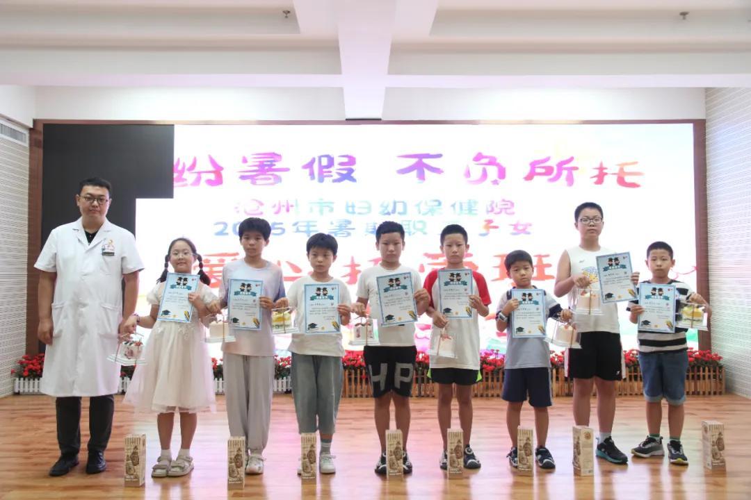 暖心守护，快乐成长|沧州市妇幼保健院第二期职工子女暑期爱心托管班圆满结业！