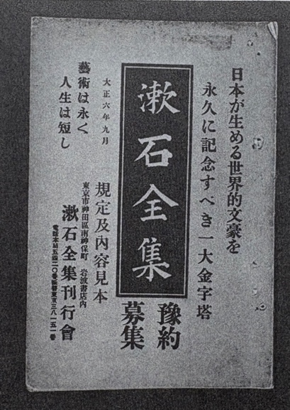 第一回配本《漱石全集》的“规定及内容样本”