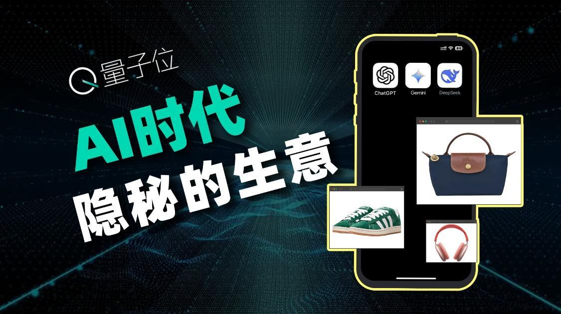 AI对话里冒出来的广告，到底是怎么被塞进去的？