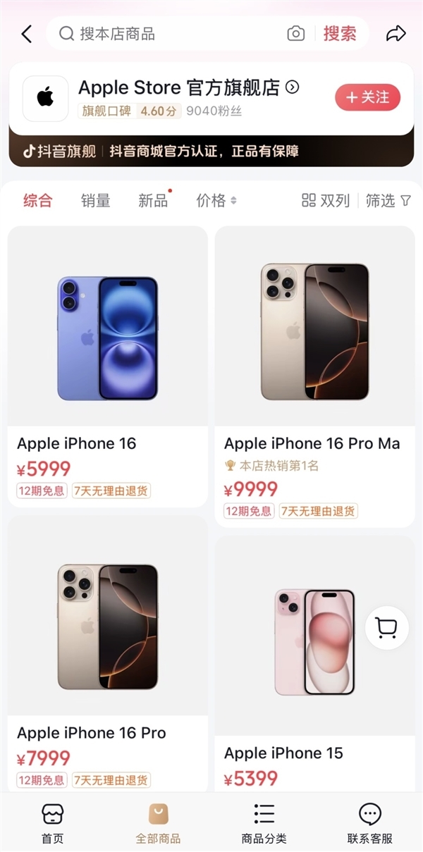 苹果Apple Store官方旗舰店入驻抖音商城：将首发iPhone 17系列