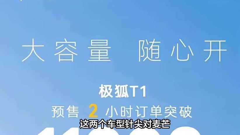 从11607到2万+：MG4与极狐T1的车展销量之争