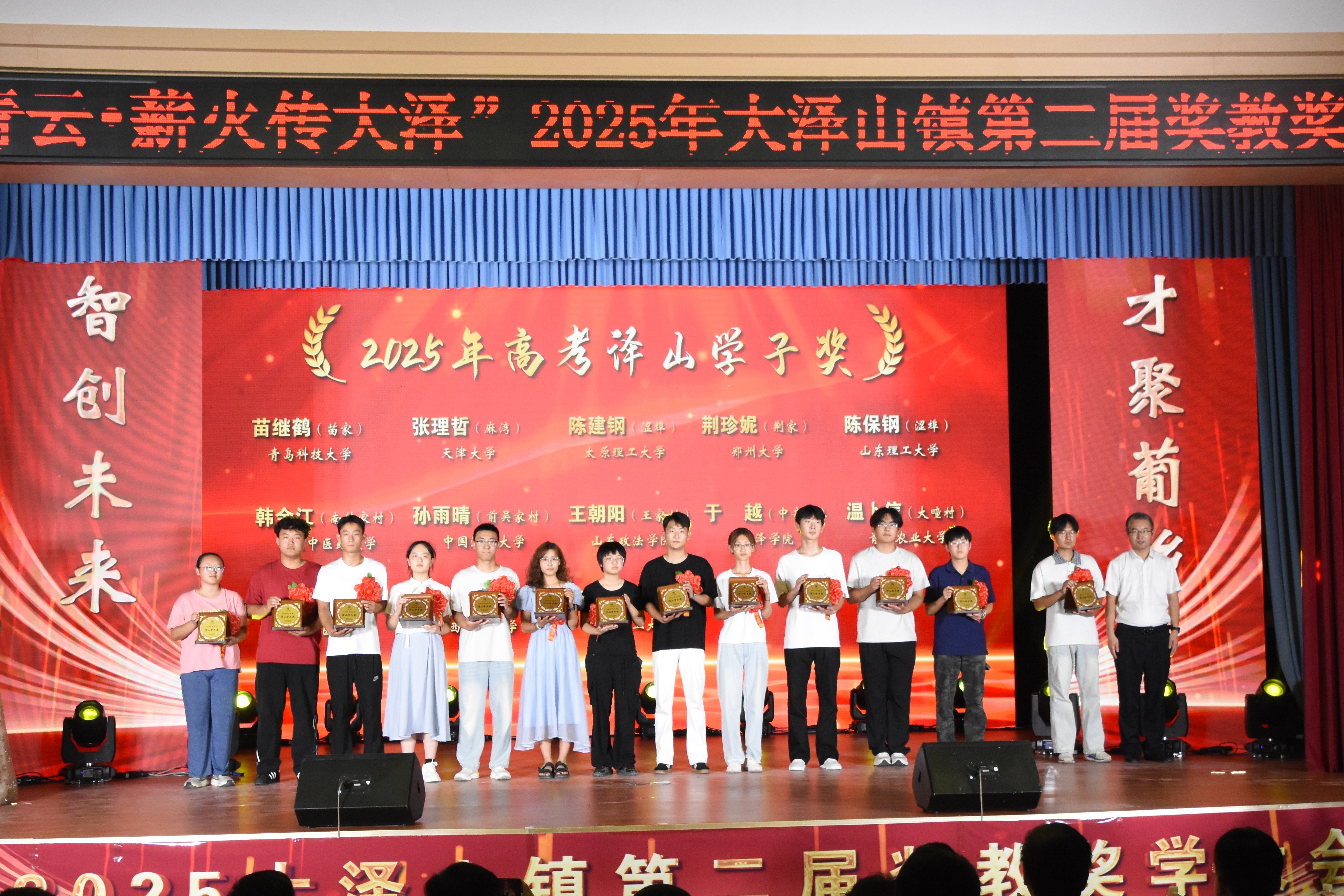 平度市大泽山镇第二届奖教奖学大会暨抗日英雄红色物件捐赠仪式圆满举行