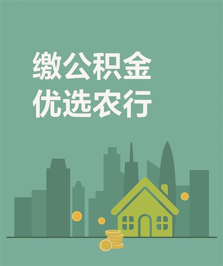 农行深圳分行：多维发力，为深圳住房公积金事业注入金融动能
