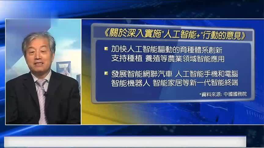 中国“人工智能+”行动意见发布 AI产业估值回暖 释放哪些利好？