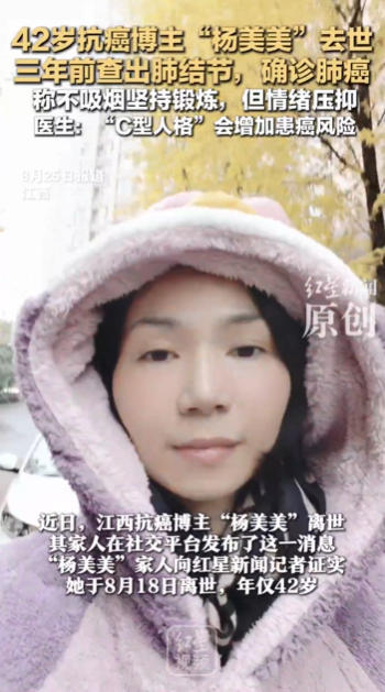 江西抗癌博主“楊美美”不幸離世，年僅42歲
