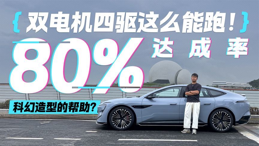 科幻外观竟是省电秘诀？2025款阿维塔12续航实测 达成率居然80%