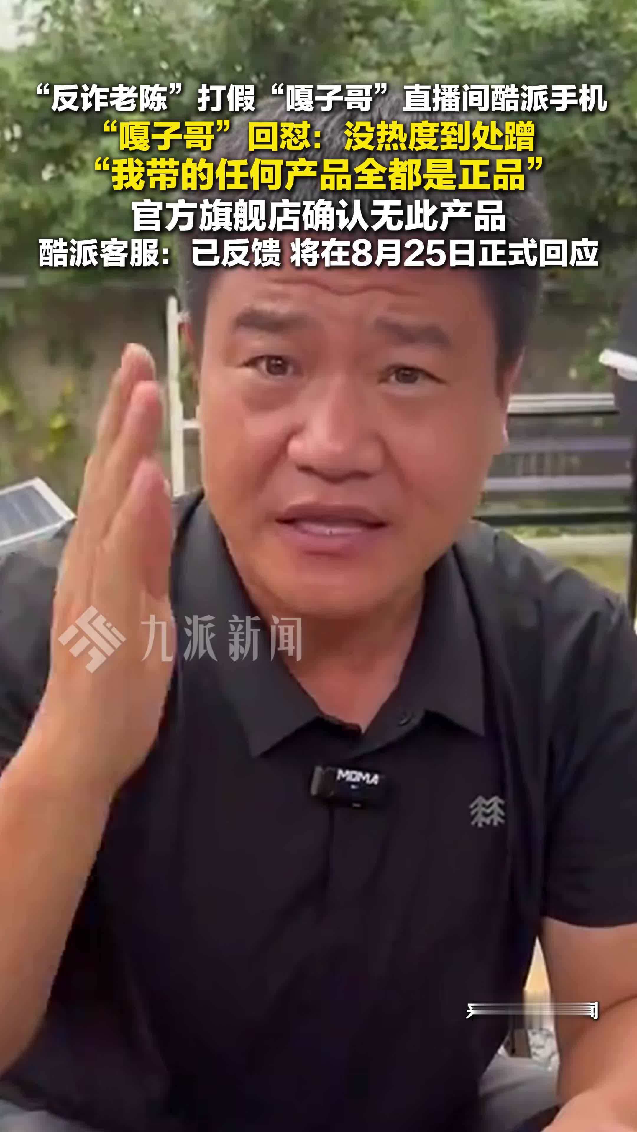 嘎子哥回怼反诈老陈打假：没热度到处蹭，我带的任何产品全都是正品