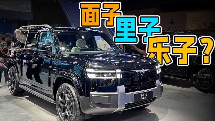 没大梁，主城市！体验方程豹钛7