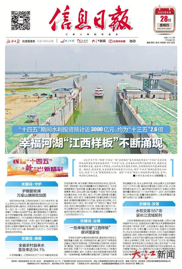 “十四五”期间江西水利投资预计近3000亿元 约为“十三五”2.6倍