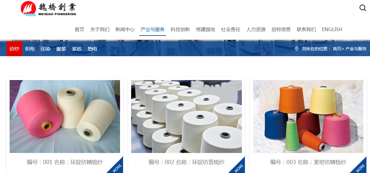 （魏桥创业纺纱部分产品展示 图源魏桥创业集团官网）