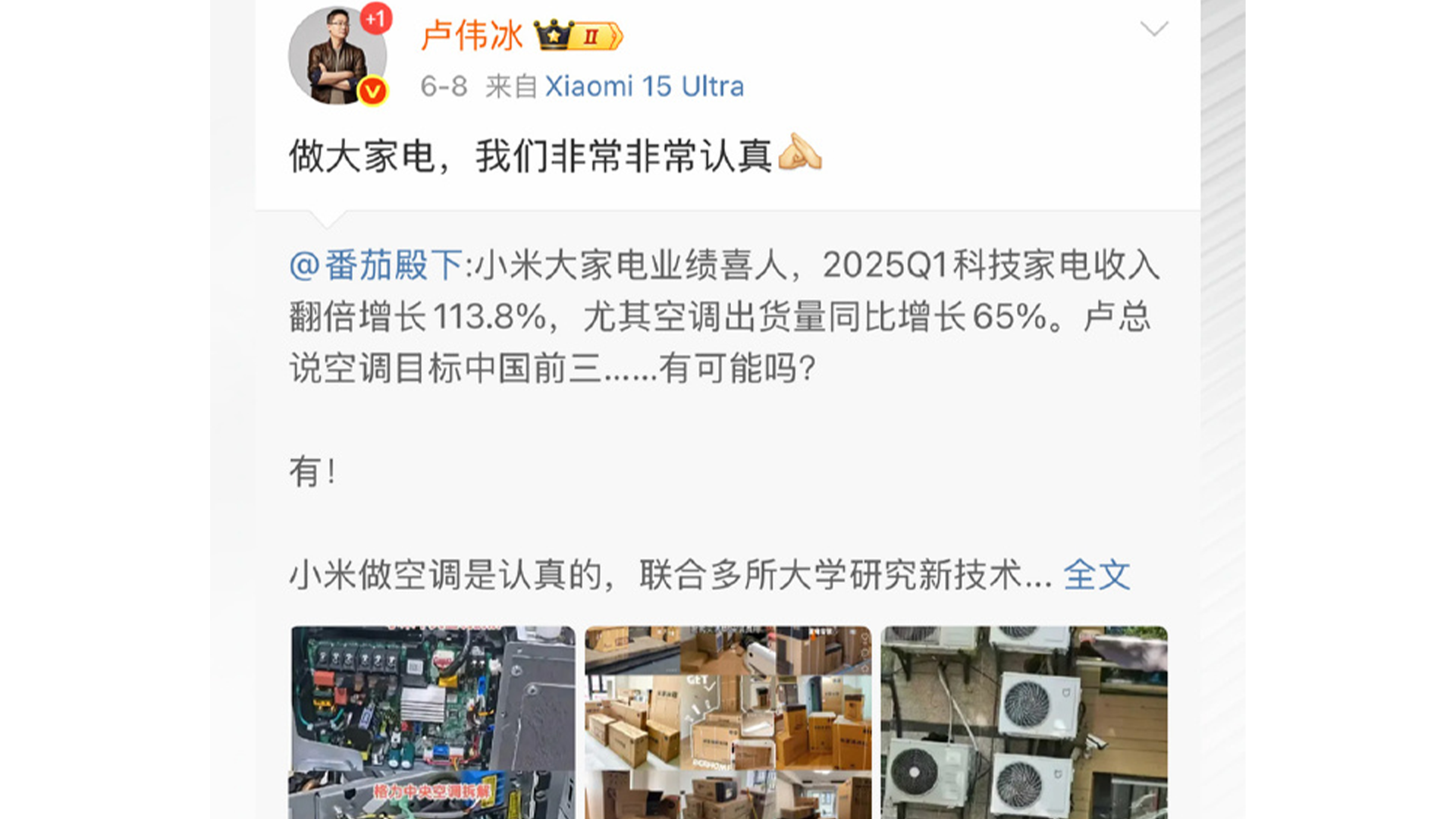 卢伟冰转发小米与格力空调“对比图”，格力高管喊话：制造业是实实在在干出来的