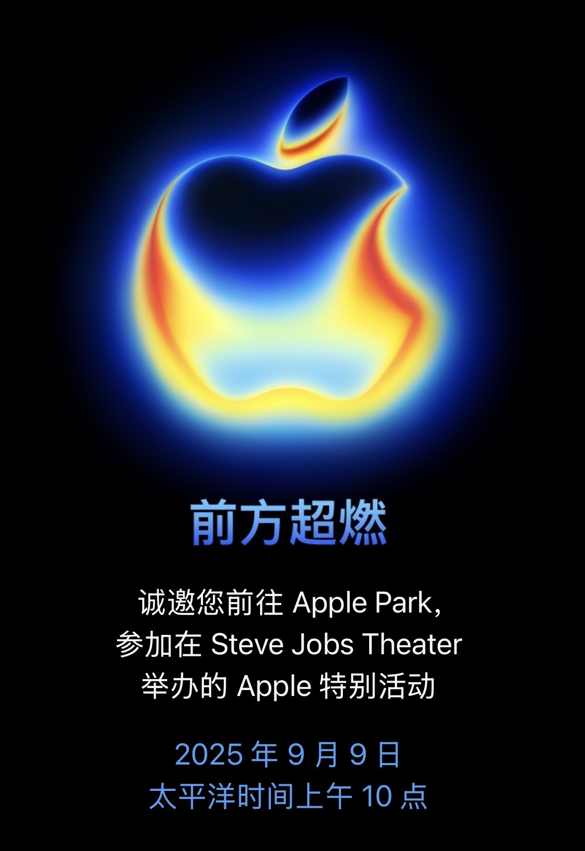 秋季发布会邀请函
