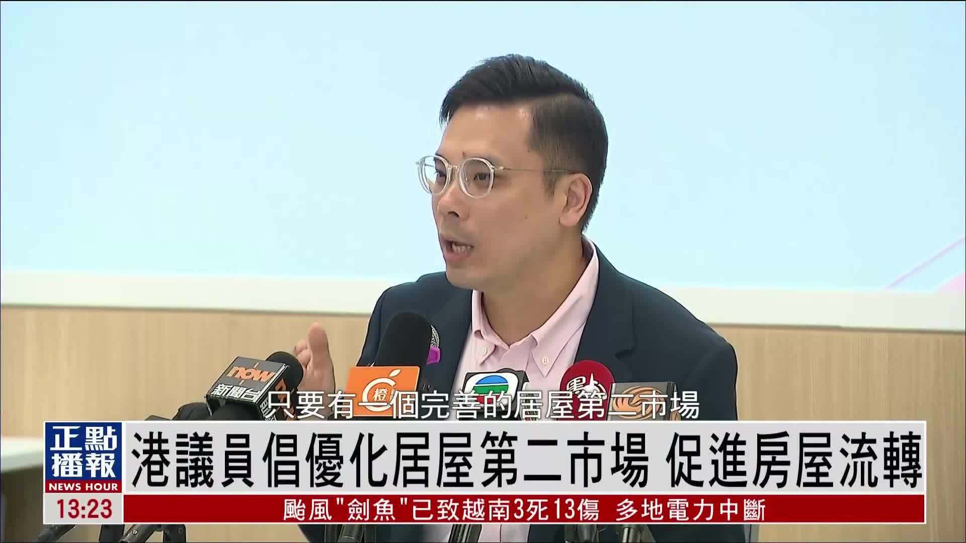 香港议员倡优化居屋第二市场 促进房屋流转