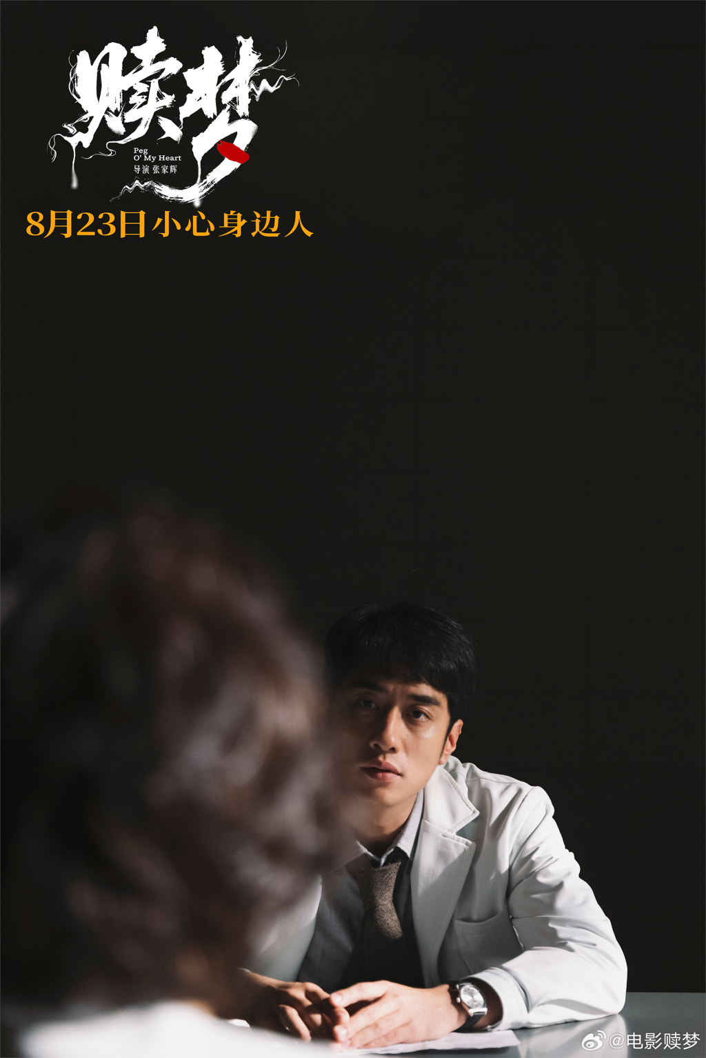 刘俊谦在片中饰演一位心怀创伤的心理医生。