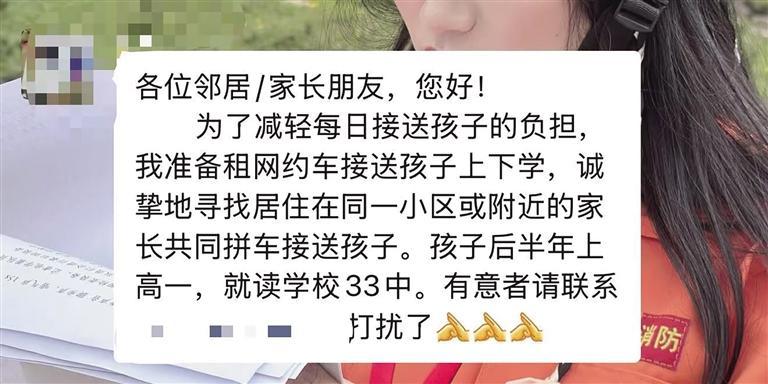 家长组团拼车信息