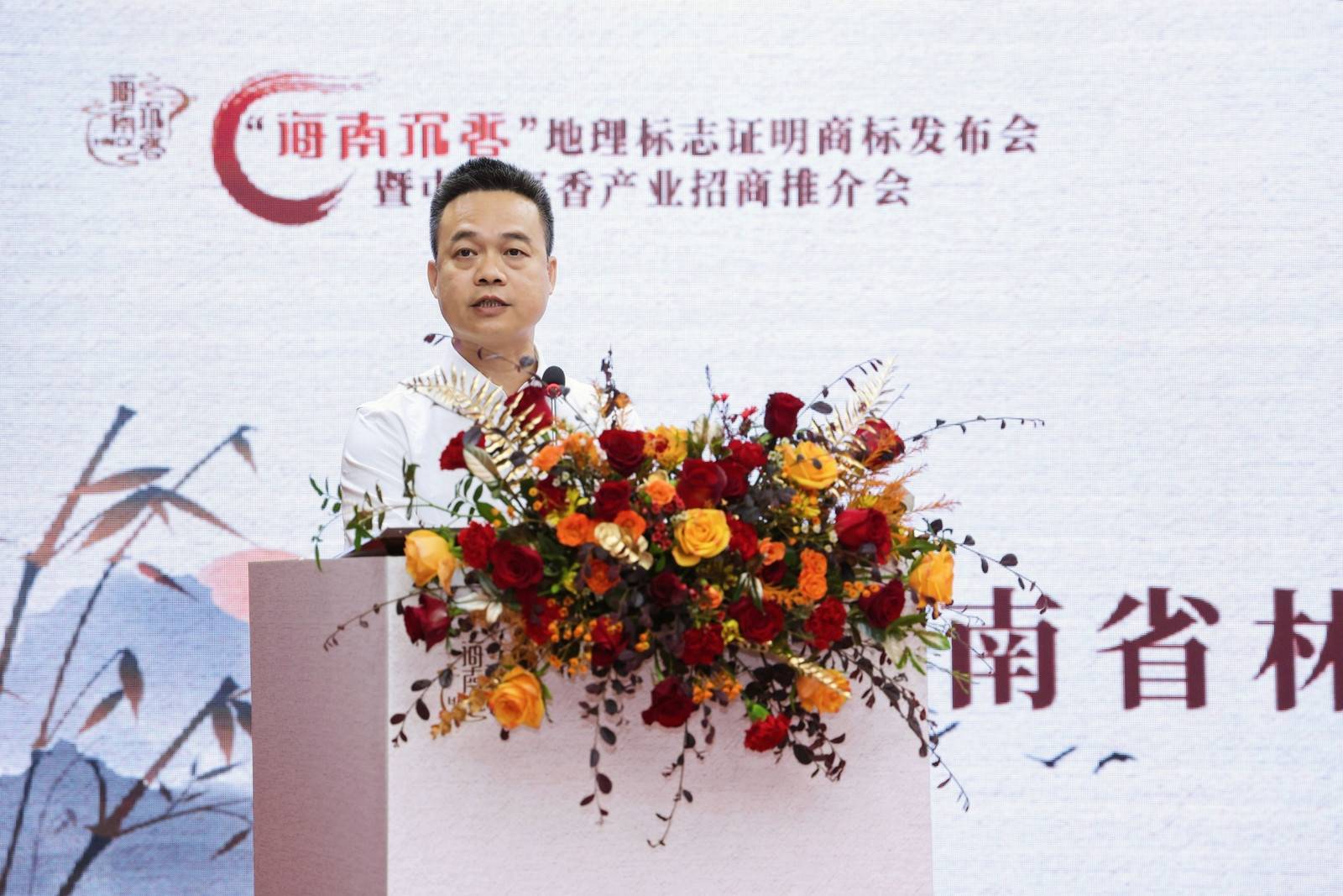 海南省林业科学研究院院长陈毅青发布“海南沉香”地理标志证明商标