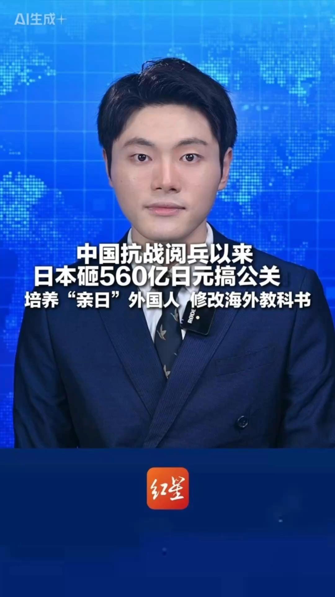 培养“亲日”外国人 修改海外教科书 中国抗战阅兵以来 日本砸560亿日元搞公关：对慰安妇问题补偿不足百亿日元