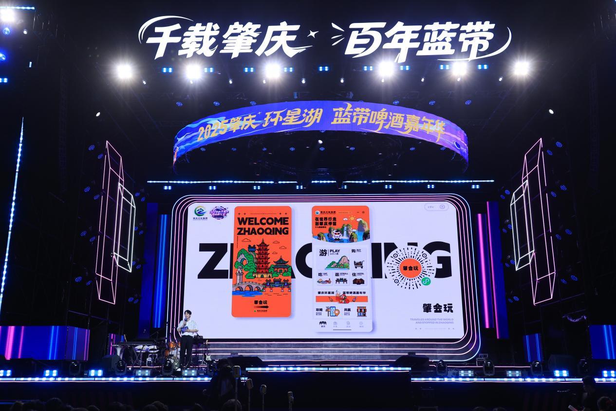 科技焕活文旅新体验:第三届“肇庆环星湖蓝带啤酒嘉年华”正式启幕!