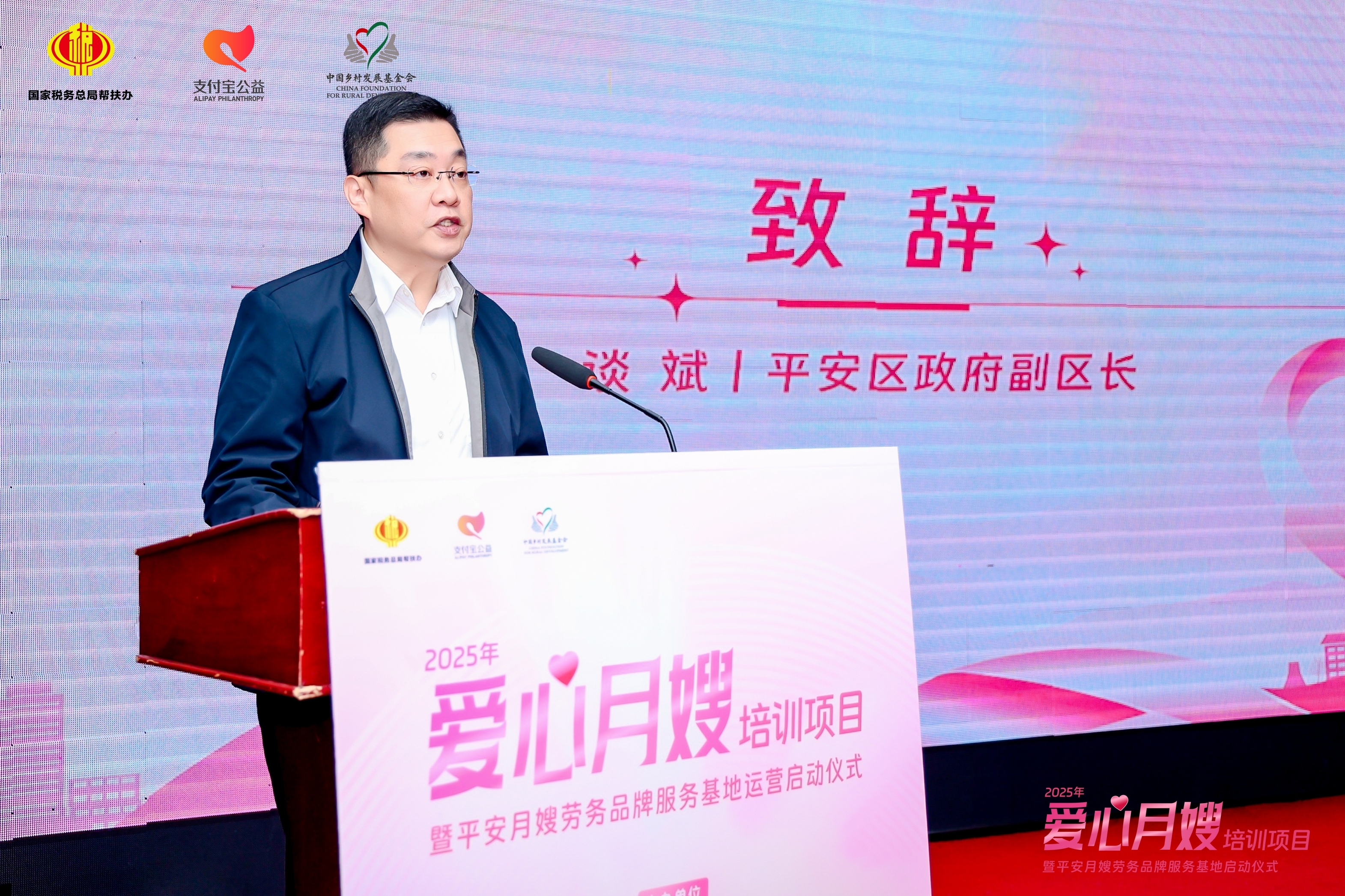 平安区政府副区长谈斌致辞