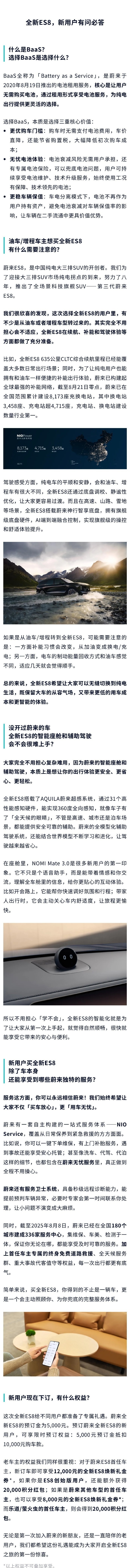 蔚来官方详解BaaS租电服务、油车/增程用户转型注意事项