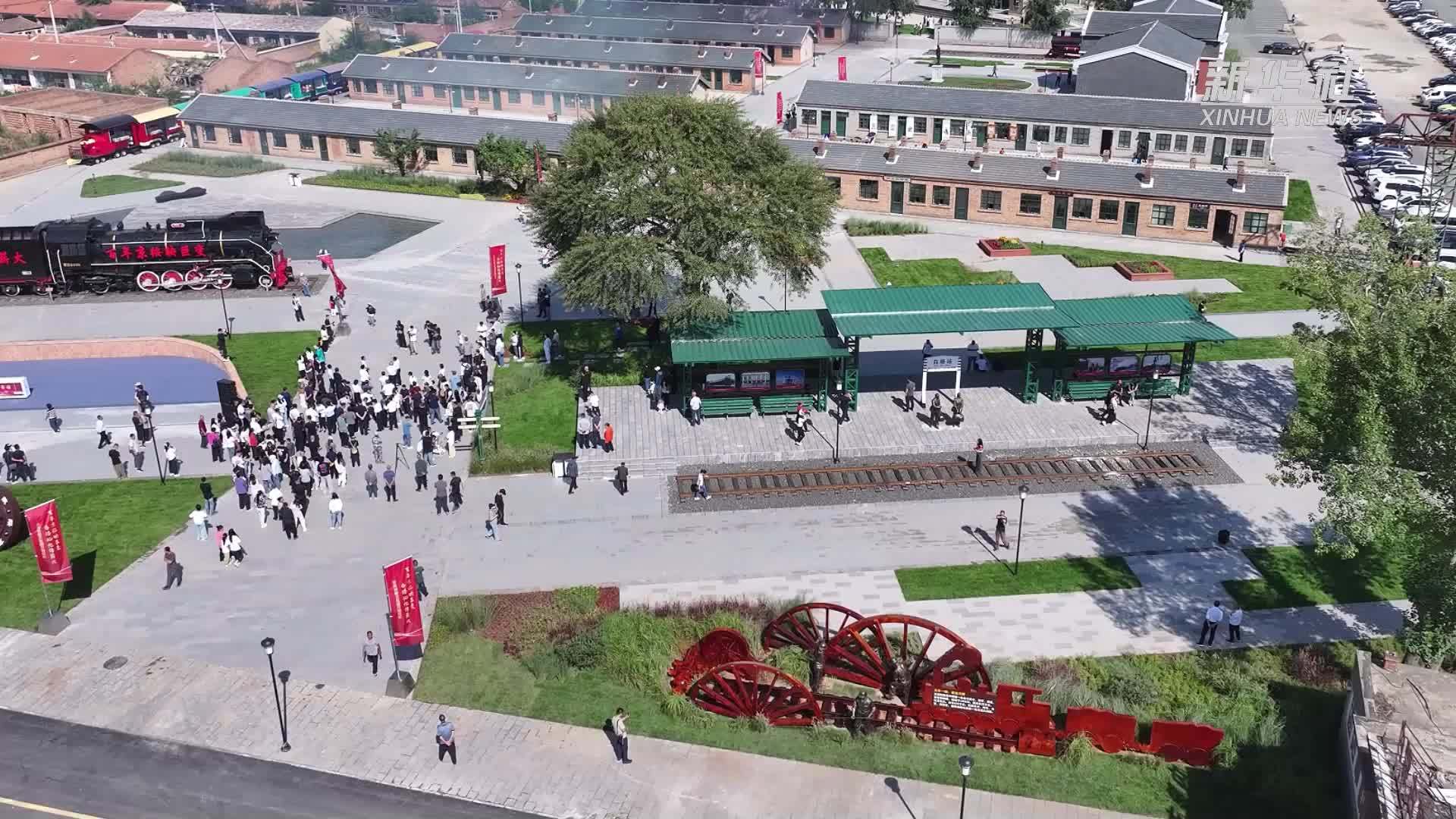 内蒙古呼和浩特：京绥铁路文化园成城市文旅新地标