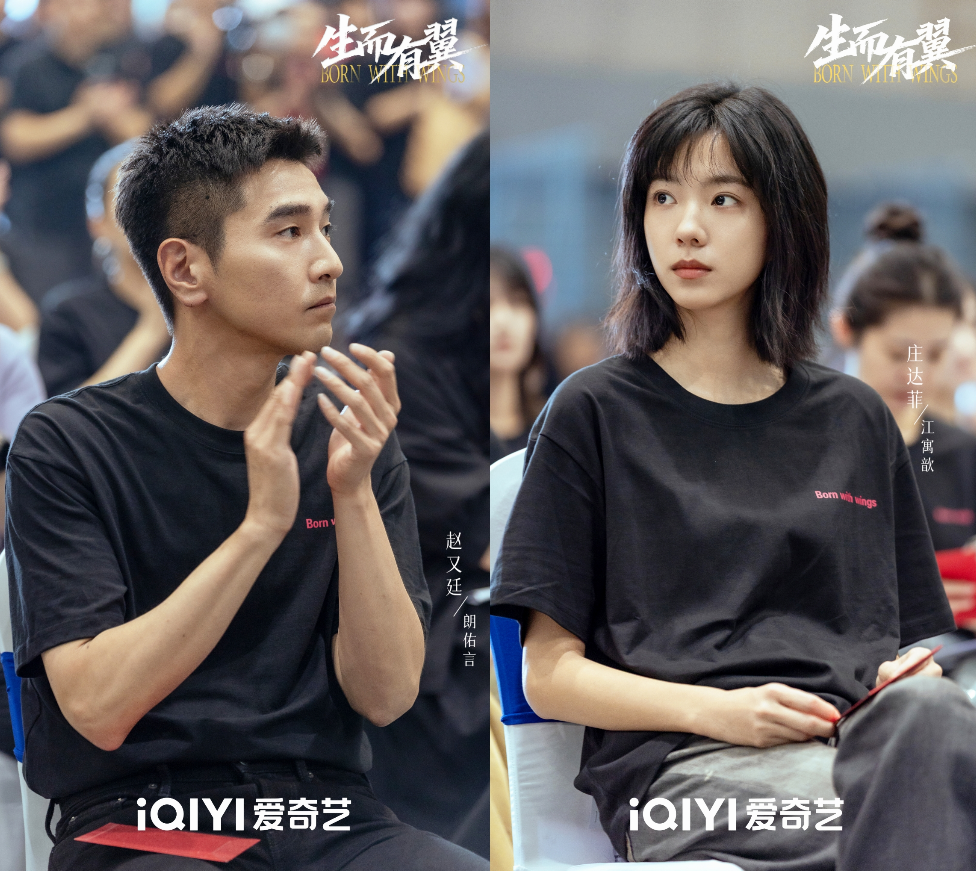 《生而有翼》开机 赵又廷庄达菲棋逢对手开启双强智性恋