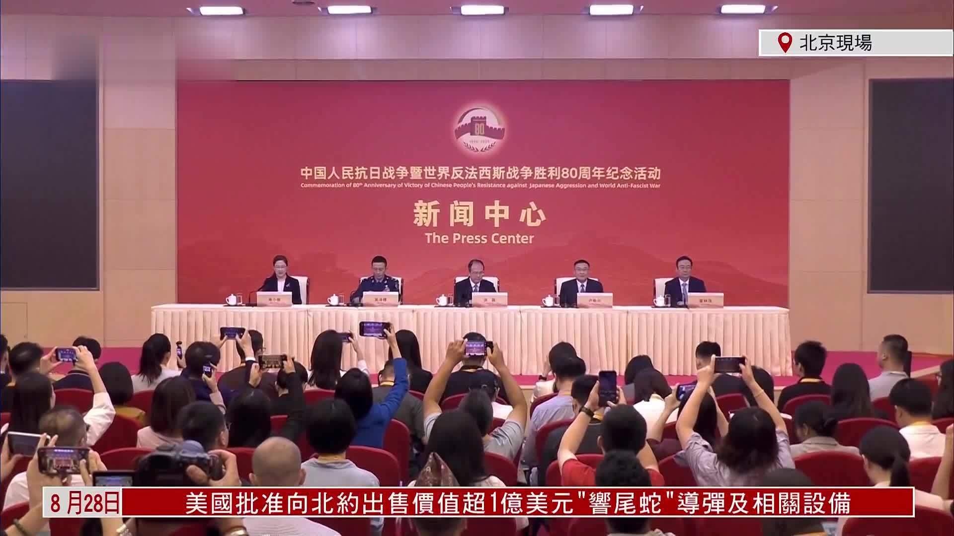 现场回顾｜抗战胜利纪念活动新闻中心首场记者会