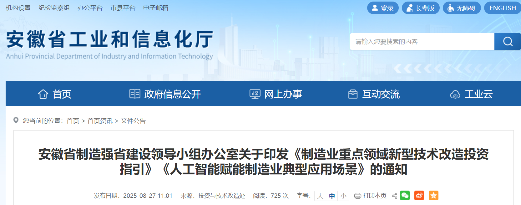 事关制造业新型技术改造投资等，安徽印发通知！