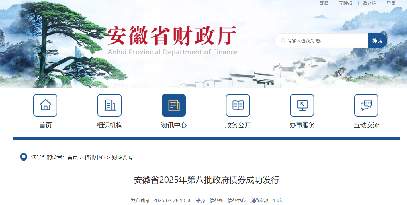 877.52亿元!安徽省2025年第八批政府债券成功发行